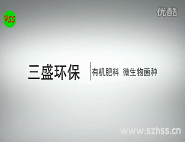 深圳市三盛環(huán)?？萍加邢薰? /></div>
								<h4>有機(jī)肥料 微生物菌種								<font></font>
								</h4>
								<em></em>
							</a>
						</li><li>
							<a href=