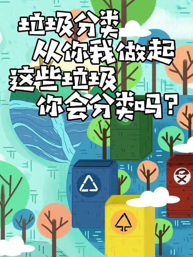 這些垃圾，你會分類么？